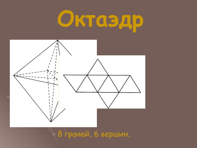 Как нарисовать правильный октаэдр по клеточкам