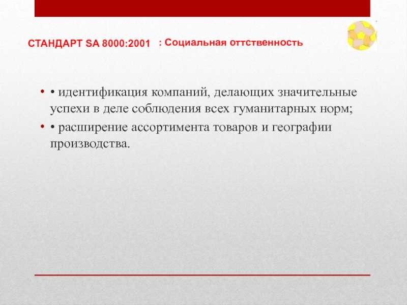 Идентификация компании. Идентификация в стандартизации это. Объектом стандартизации для международного стандарта sa 8000 являются. Цель стандарта отчетности sa 8000 в. Стандарт sa578.