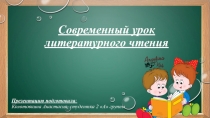 Презентация для уроков литературного чтения 