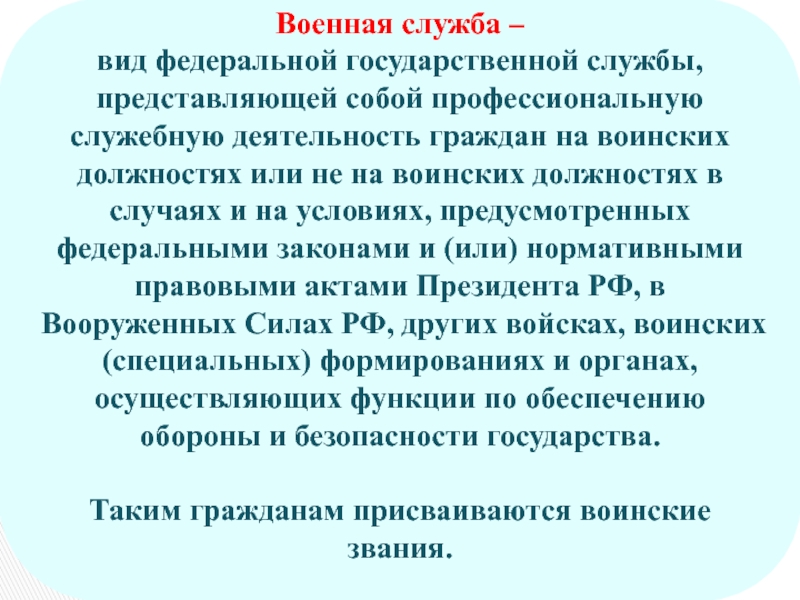 Особый вид государственной службы представляющий собой. Представленных службой.