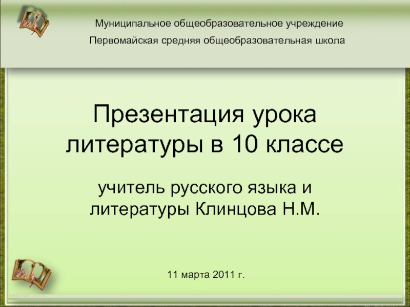 Презентация Наташа Ростова на пути к счастью