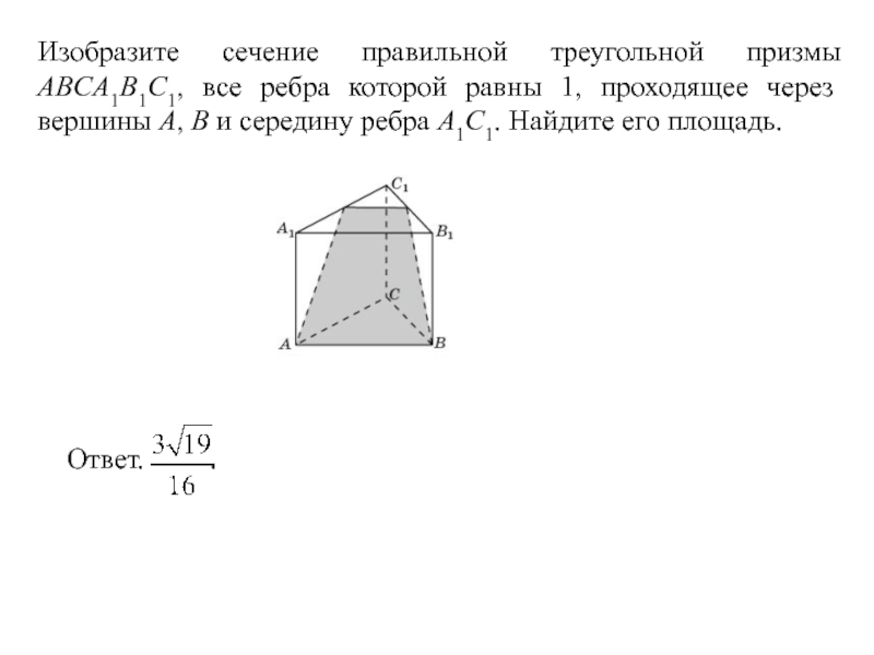 Размеры треугольной призмы. В правильной треугольной призме a b c a 1 b 1 c. Площадь сечения треугольной Призмы. Сечение правильной треугольной Призмы. Сечение треугольной Призмы.