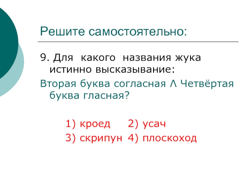 Область 4 буквы. Для какого из перечисленных ниже названий стран истинно высказывание.