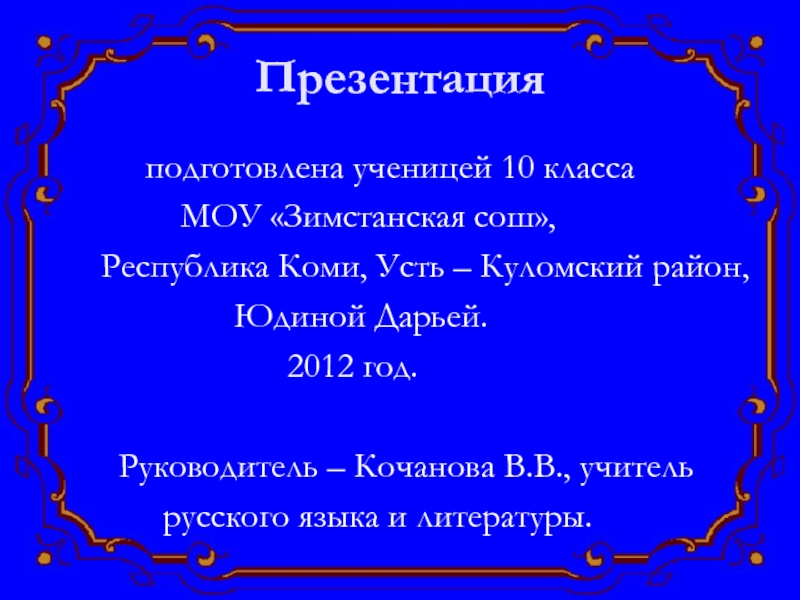 От старцева к ионычу презентация