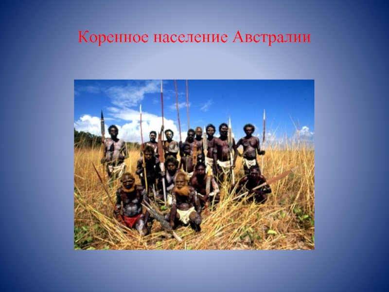 Население австралии. Коренные жители Австралии называются. Представитель коренного населения Австралии.