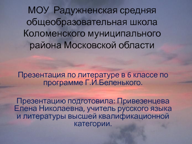 Презентация Сказание о Евпатии Коловрате 6 класс