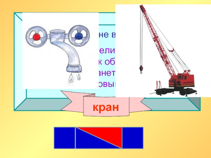 Звуковая схема кран