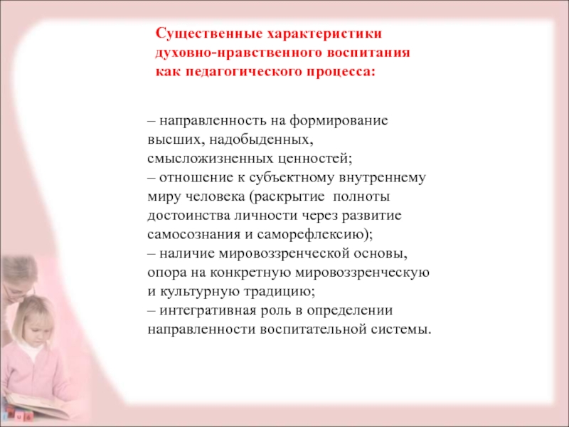 Характеристика воспитания. Характеристики духовно-нравственного воспитания. Характеристики нравственного воспитания. Сущностные характеристики нравственного воспитания. Существенные характеристика нравственного воспитания.