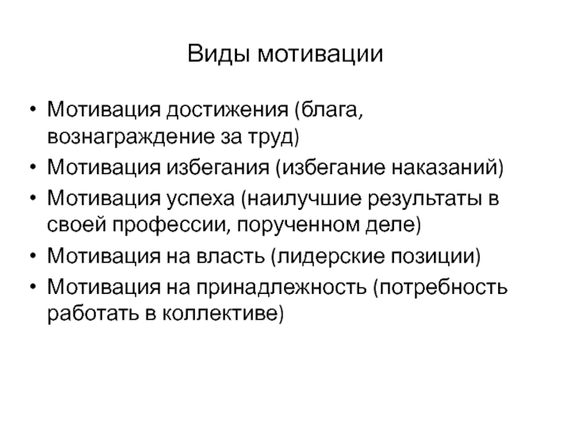Мотивация достижения курсовая. Характеристика на спортсмена пловца. Мотивация достижения успеха. Мотивация на достижение цели. Мотивация достижения и избегания.
