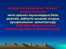 ?аза? тілінен 9 сыныптар?а арнал?ан тест сауалдары