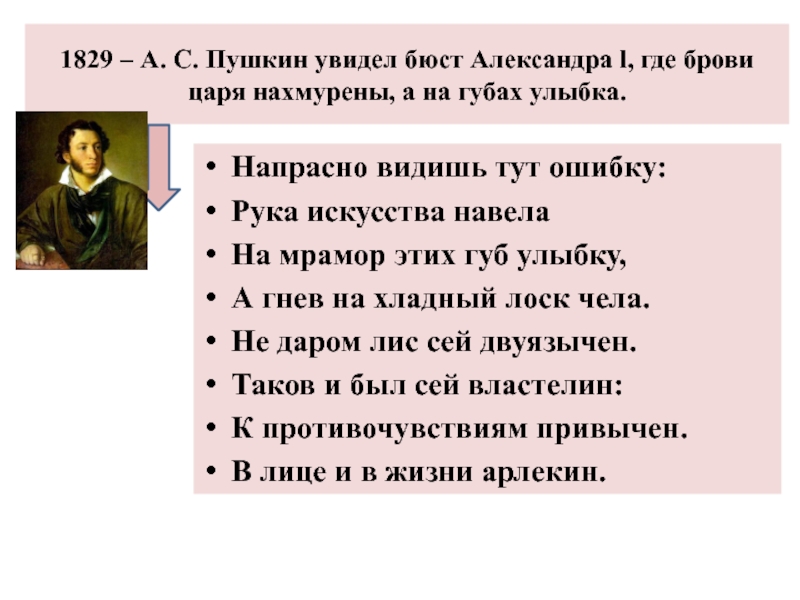 Нахмурив брови привычно ими подмигнешь песня. Видел я трех царей Пушкин. Нахмурить брови стих. Как Пушкин видел мир и человека. Пушкин я видел смерть.