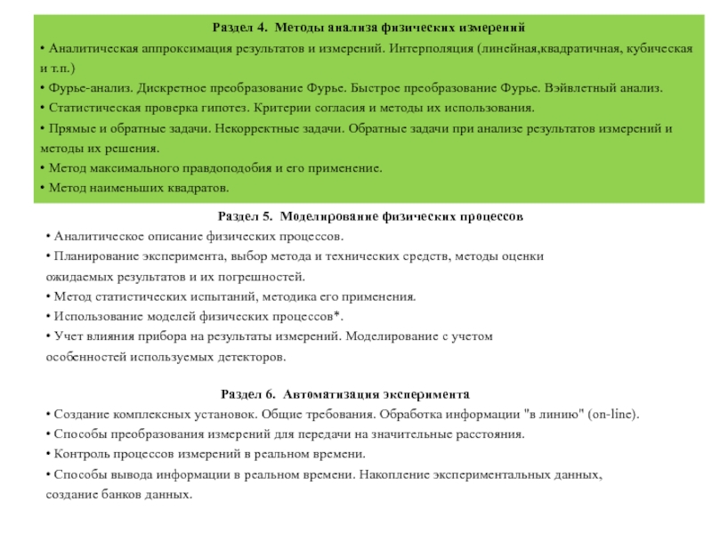 Физический анализ. Приборы метода эксперимента. Паспорт специальности 1.1.18. - Микология.