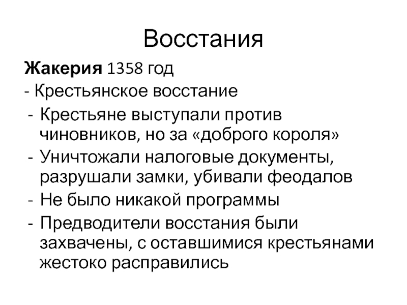 Жакерия 1358