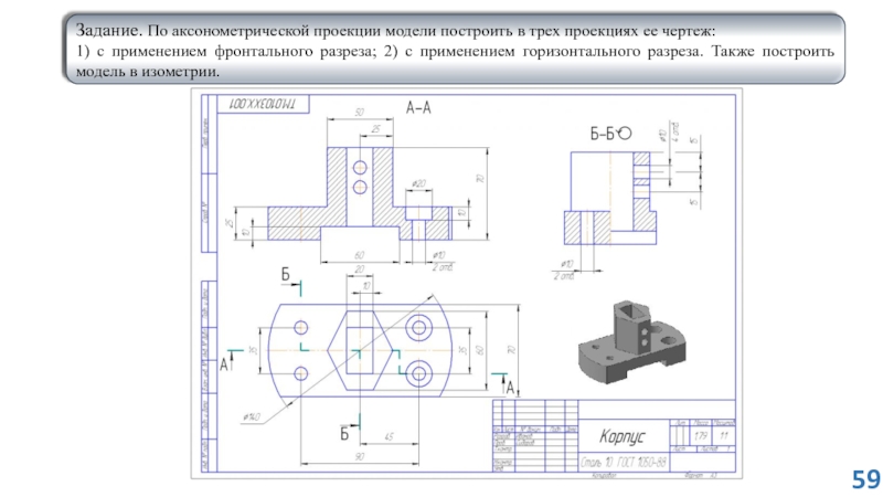 Чертеж сложной детали в трех проекциях