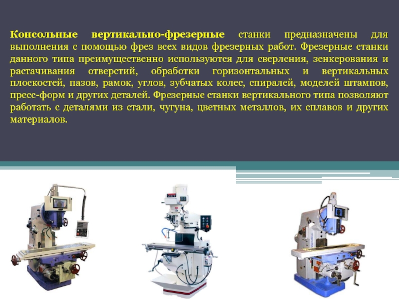 Горизонтально фрезерный станок презентация