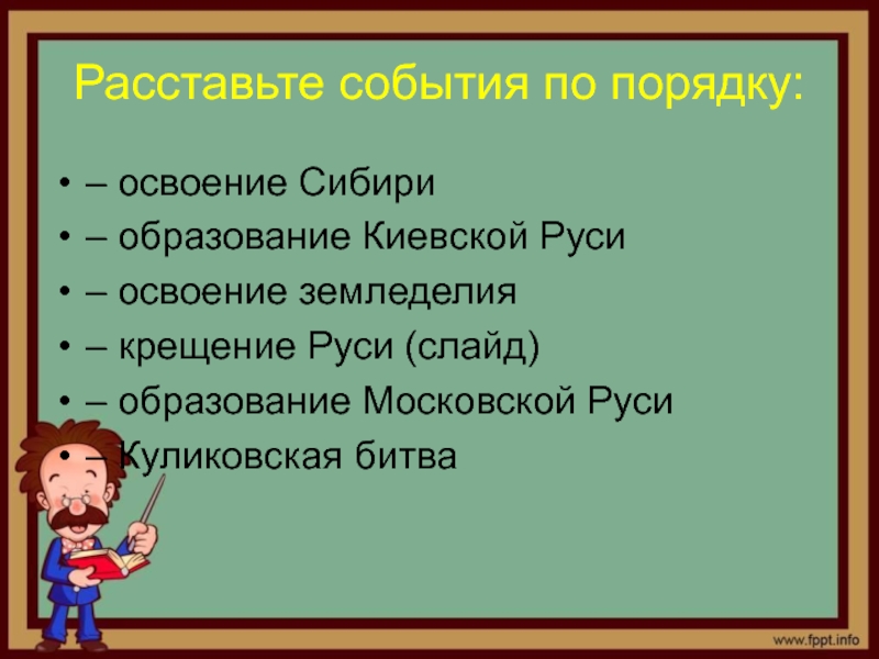 Освоение сибири окружающий мир 3 класс