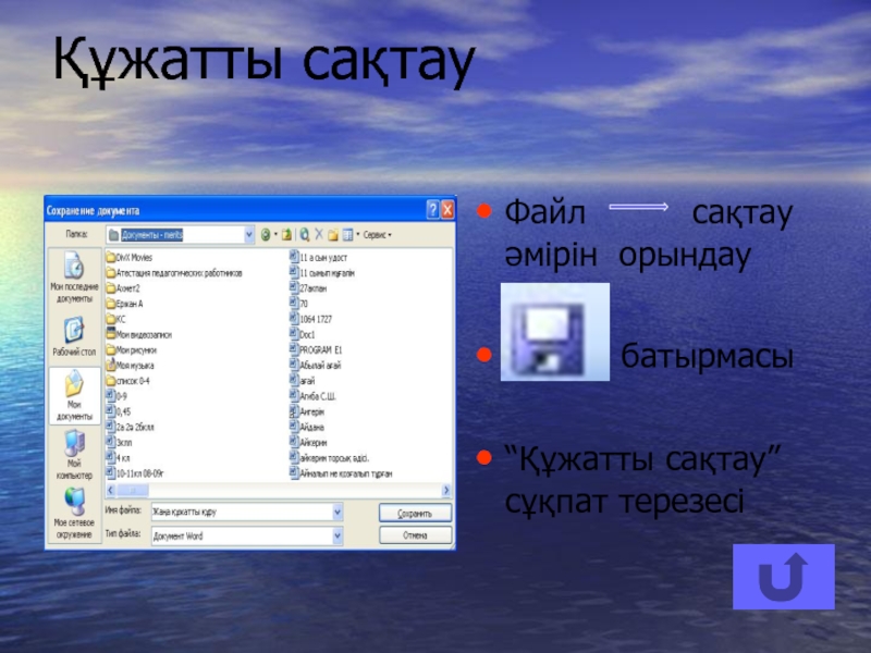 Word мәтіндік редакторы 3 сынып цифрлық сауаттылық