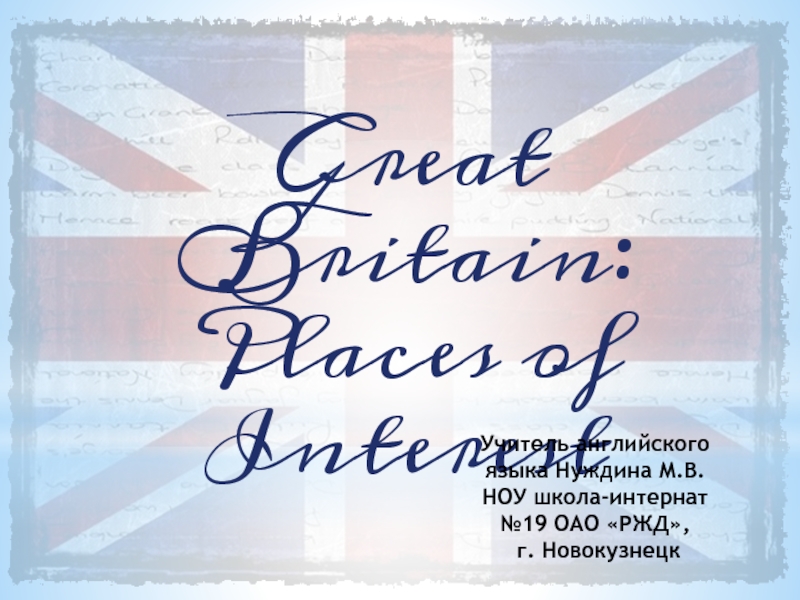 Презентация Great Britain: Places of Interest