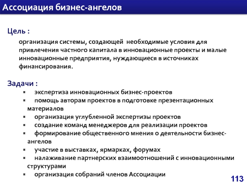 Особенности финансирования инновационных проектов бизнес ангелами