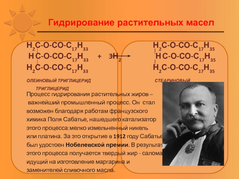 Гидрирование растительных масел. Гидрирование растительных жиров. Гидрирование сложных жиров. Гидрирование жиров и масел.