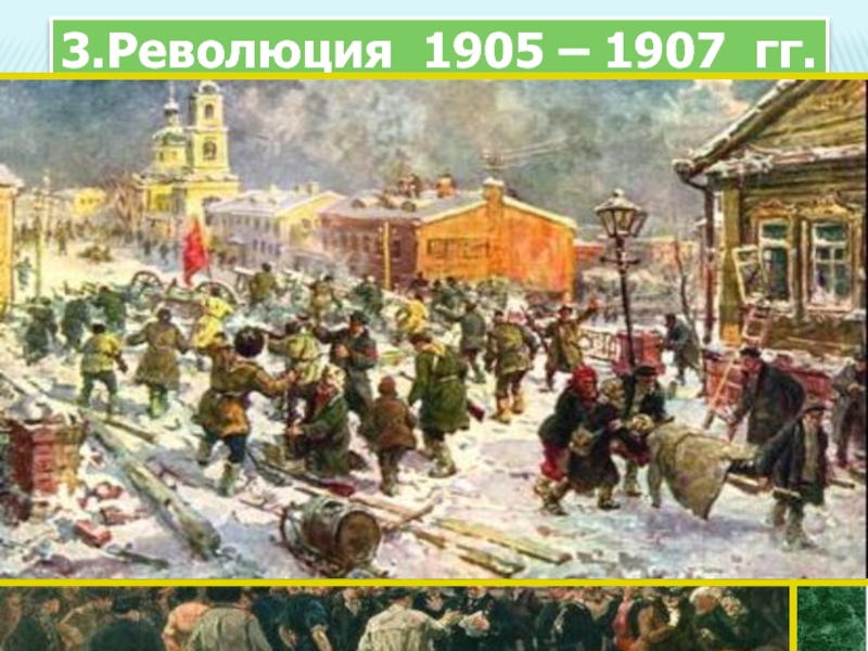 1905. Революция 1905-1907 годов. Кустодиев революция 1905-1907. 5. Революция 1905 – 1907 годов. Первая революция России 1905-1907 картины.