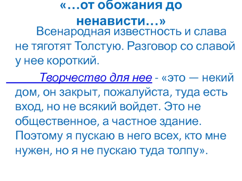 Общение с писателем польза. Что такое обожание определение.