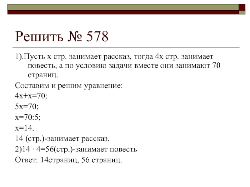 Сколько страниц занимает повесть. Условие задачи пусть х. Пусть х тогда по условию задачи. Пусть x по условию задачи. Как записываться задачи пусть х.