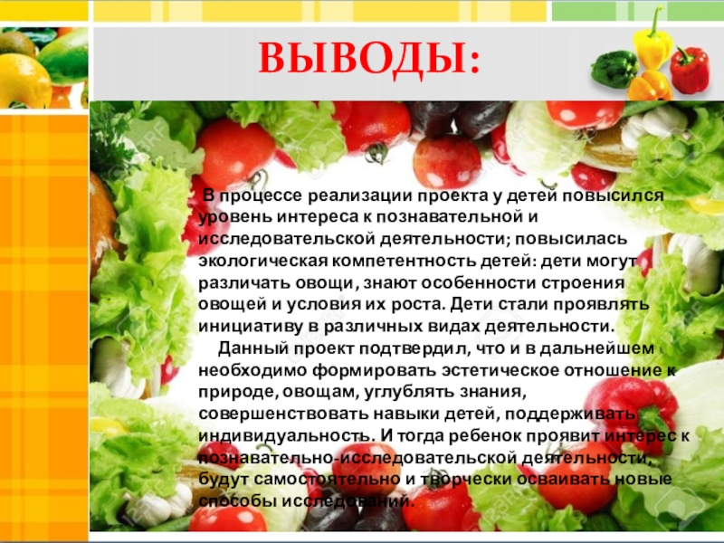 Овощи цель. Проект на тему овощи. Проект овощи на грядке. Задачи по проекту полезные овощи. Задачи проекта овощей.