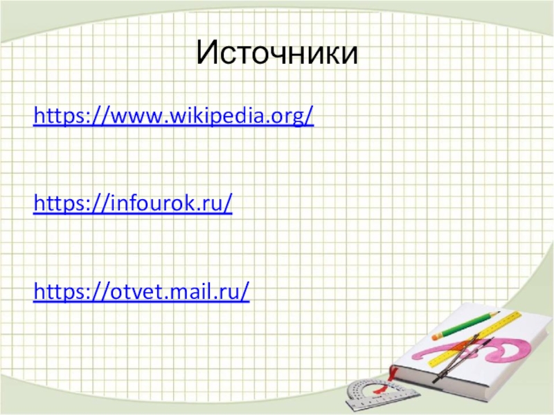 Инфоурок презентация по английскому языку - 82 фото