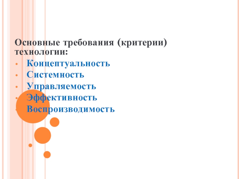 Критерии технологии. Основной критерий технологии. Основные требования и критерии детской литературы.