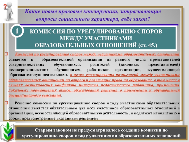 Образец решения комиссии по урегулированию споров между участниками образовательных отношений