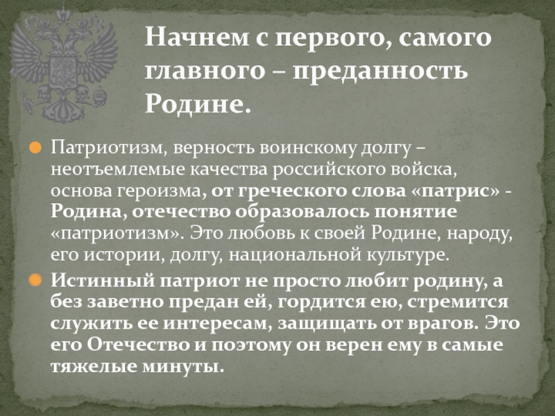 Боевые традиции и ритуалы вооруженных сил российской федерации 10 класс обж презентация