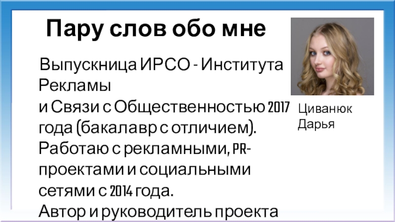 Слово обо. Пару слов обо мне. Несколько слов обо мне самом.