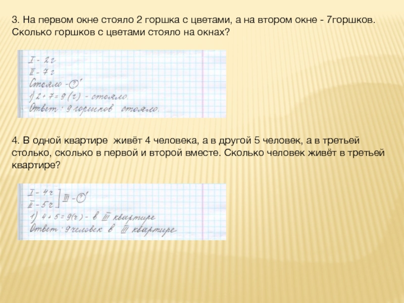 На двух стояло. Задача 6 сколько горшков на окне 2 класс. Условия задачи в классе 3 окна. На окне стояло 5 горшков с цветами. На окне стояло 5 горшков с цветами потом.