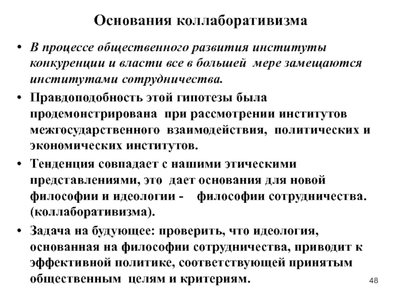 Эволюция институтов. Основания власти. Политика как публичный процесс. Основные институты конкурентного права.