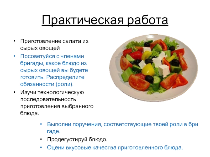 Техпроцессы приготовления - Блюда из овощей: Меню-раскладка
