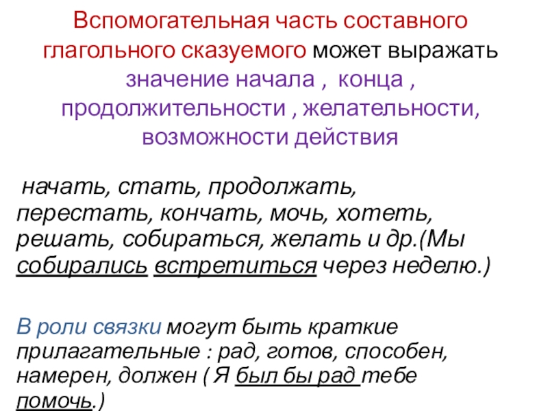 Расскажите о своих планах на ближайшее будущее в 5 6 предложениях с составным глагольным сказуемым