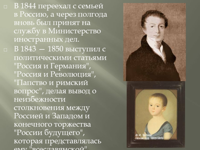 В 1844 переехал с семьей в Россию, а через полгода вновь был принят на службу в Министерство