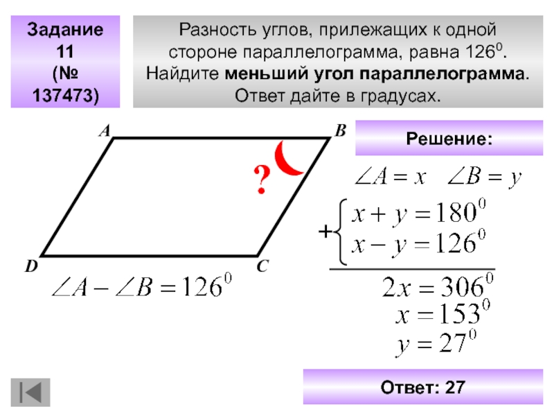 Прилежащие стороны параллелограмма