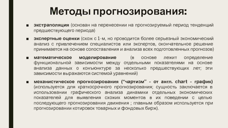 Анализ тенденций развития. Какие бывают методы прогнозирования доходов бюджета?. Методы анализа тенденции. Методы бюджетного прогнозирования. Метод экстраполяции в планировании.