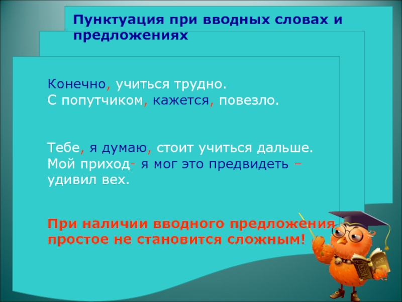 Учиться конечно. Предложение с вводным словом конечно. Предложения с вводными словами конечно. Предложение со словом конечно. Предложение со словом конечно вводное слово.