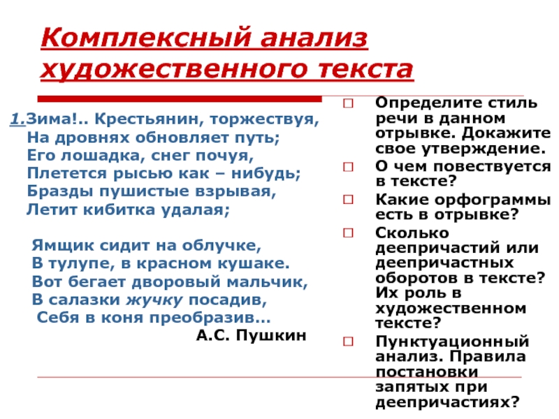 Предложение со словом торжествовать. Значение слова торжествуя. Толковый словарь торжествуя. Пушкин зима крестьянин торжествуя текст. Дровнях значение слова.