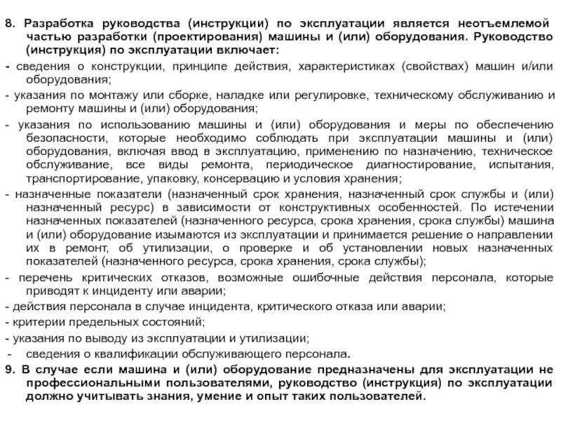 Руководство по разработке безопасного по образец