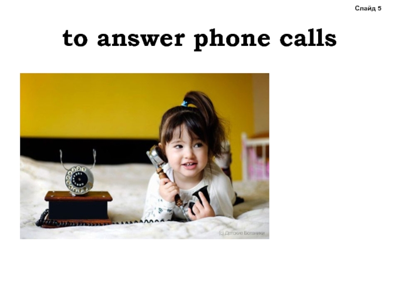 Answer phone. Предложение с answer Phone Calls. Answering Phone Calls 4 класс презентация. Answering Phone Calls 4 класс time. To answer to the Phone или to answer the Phone!.