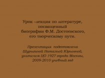 Достоевский биография