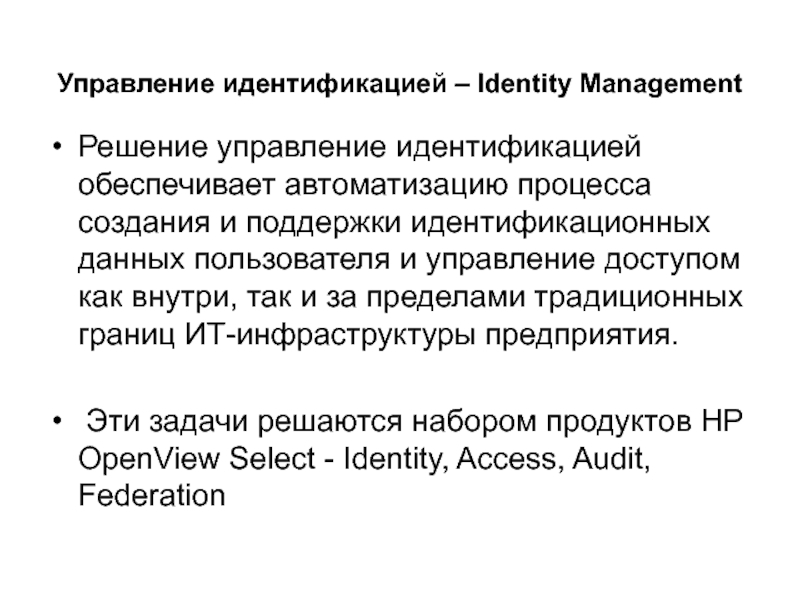 Управление идентификацией. Управление идентификацией и доступом. Стандартов управления идентификацией. Identity v управление.