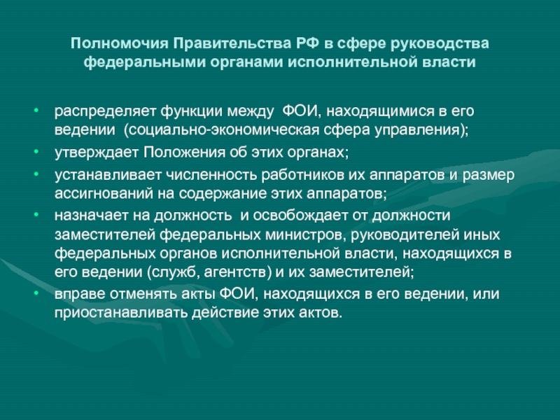 Могут ли федеральные службы руководить федеральными агентствами