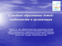 Семейное образование детей: особенности и организация