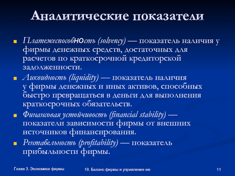 Наличие фирм. Аналитические показатели. Аналитическими показателями являются. Аналитические показатели это в статистике. Выделяют следующие аналитические показатели.