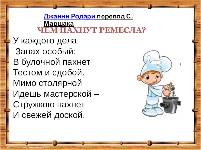 Изобразите блок схему для определения цвета ремесел по отрывку из стихотворения джанни родари